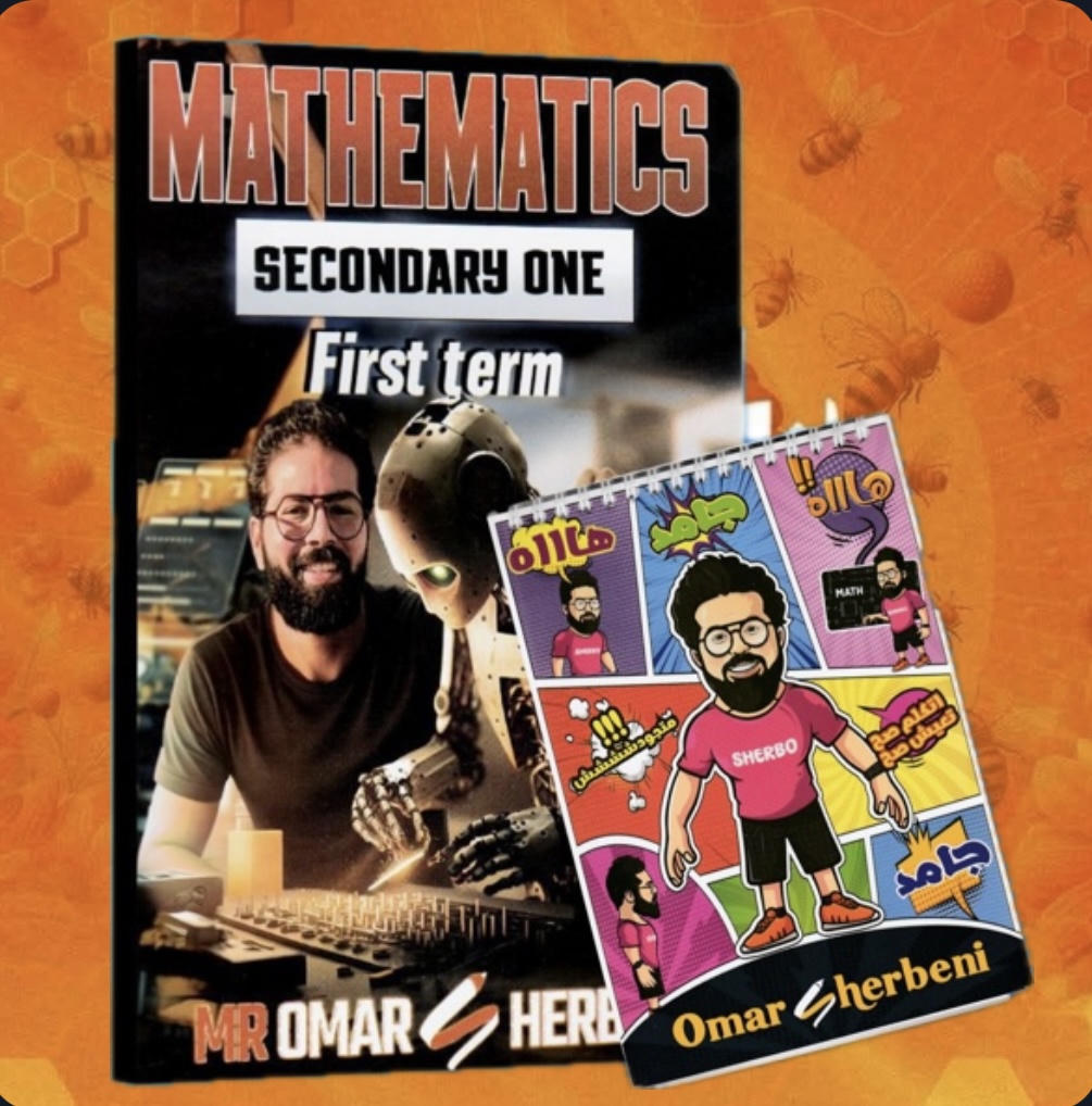 كتاب الـ math د.عمر الشربيني للصف الاول الثانوي
