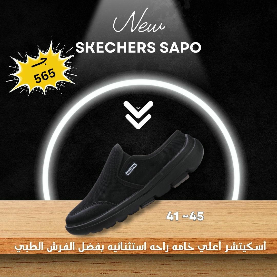 SKECHERS SAPO