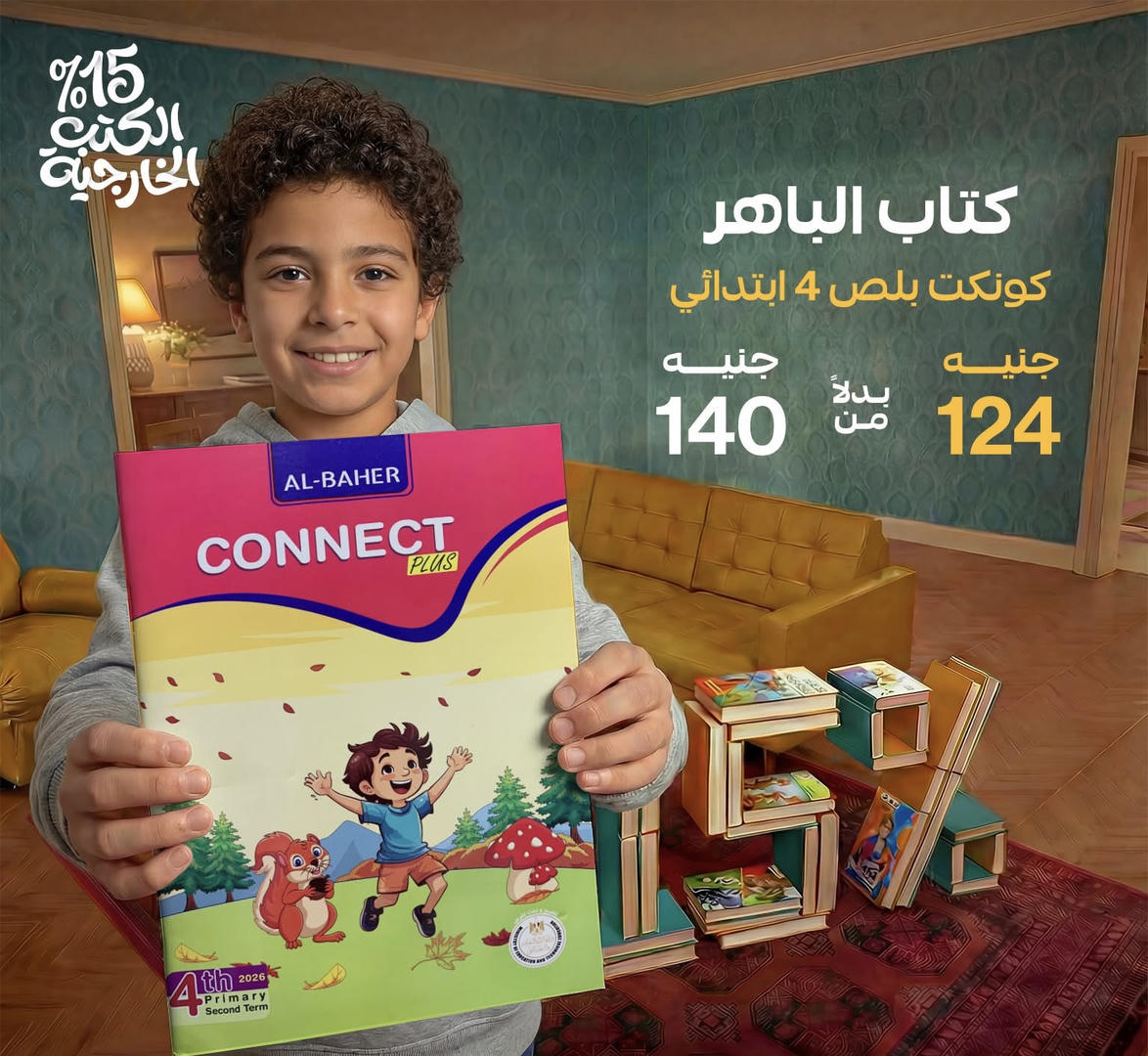 الباهر connect plus  الترم الثاني الصف الرابع الابتدائي 2026
