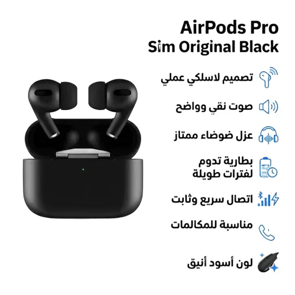 سماعة  AirPods Pro Sim Original سوداء