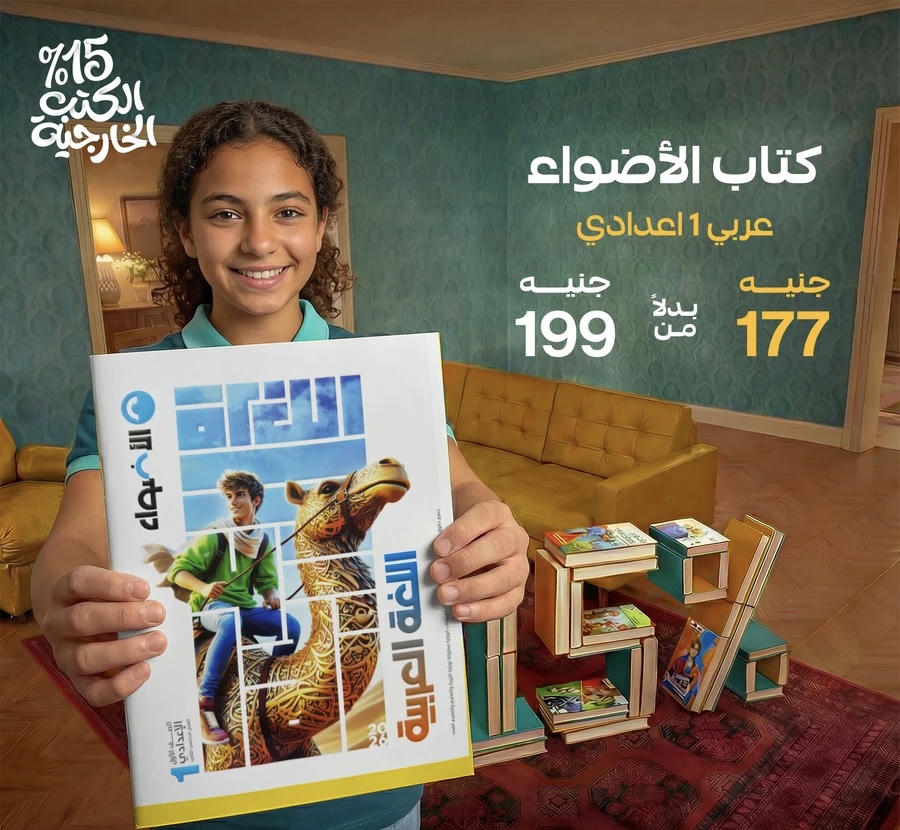 الاضواء اللغة العربية الترم الثاني الصف الاول الاعدادي 2026