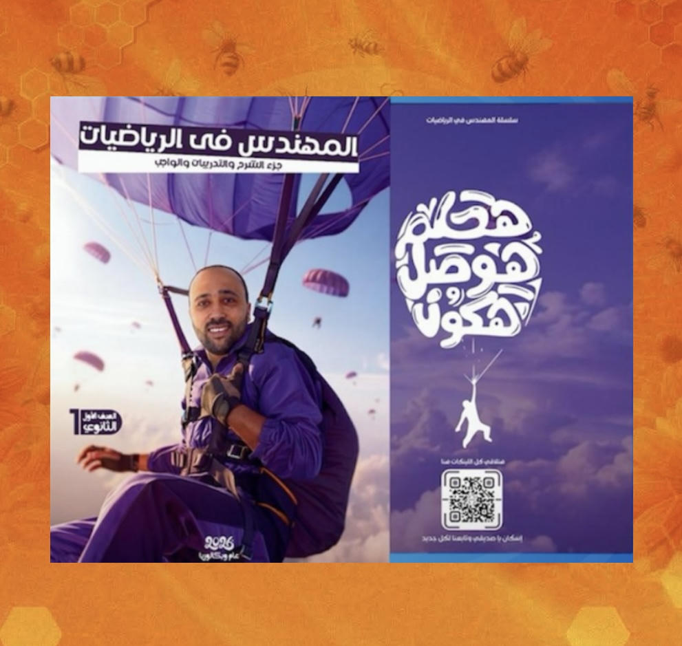 باكيدج _(الترم الثاني) أ/ لطفي زهران الصف الاولي الثانوي