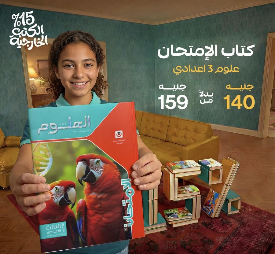 الامتحان علوم الترم الثاني الصف الثالث الاعدادي 2026