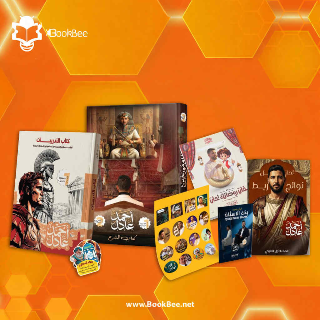 كتاب الترم الثاني الصف الاول الثانوي - احمد عادل - تاريخ