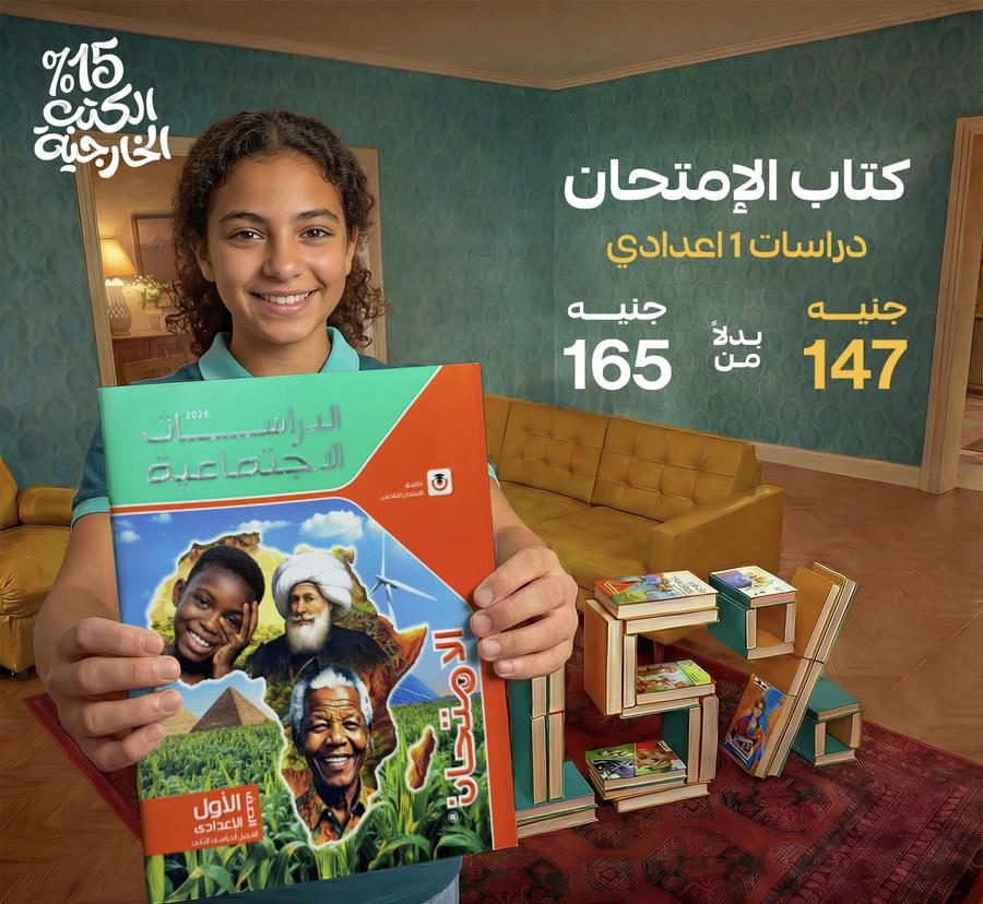 الامتحان دراسات الترم الثاني الصف الاول الاعدادي 2026