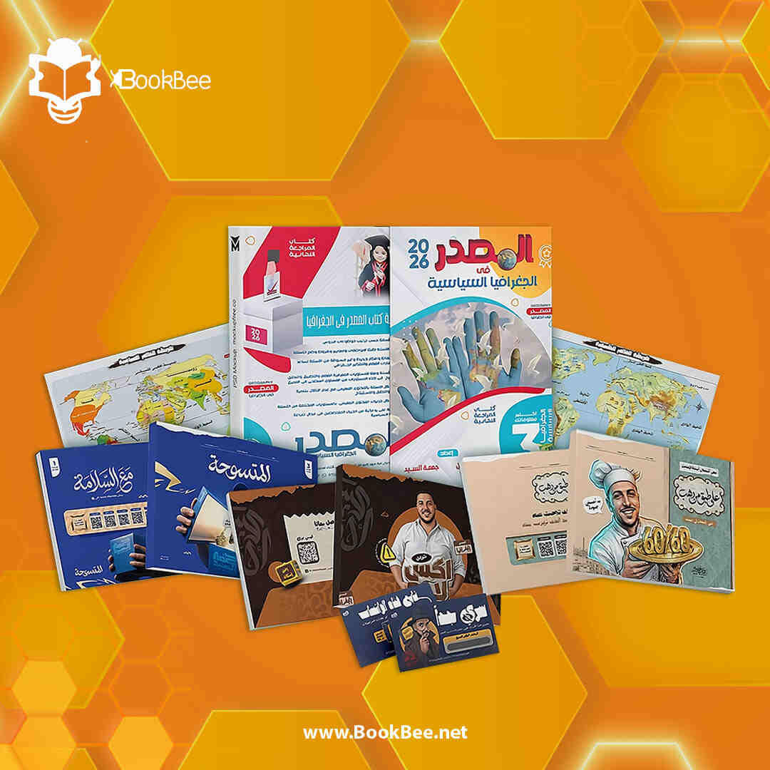 باكدج المراجعة النهائية - الجغرافيا - ا.جمعة السيد الصف الثالث الثانوي 