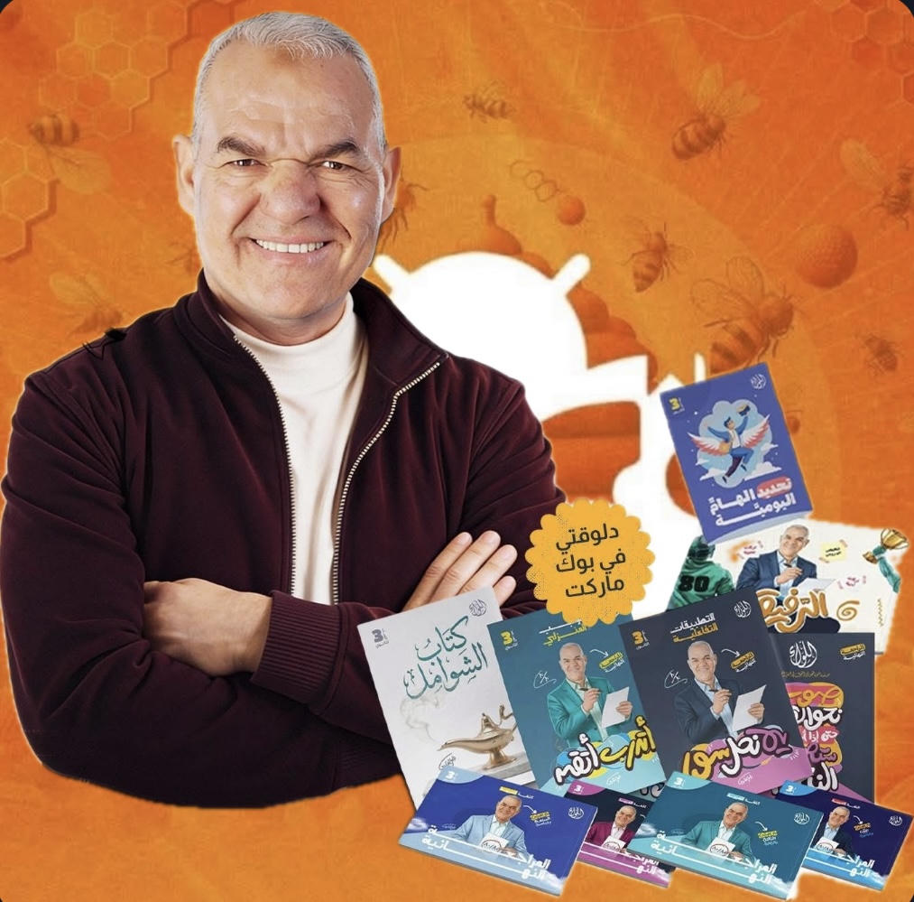 باكيدج المراجعة النهائية لغة عربيــة أ.رضا الفاروق الصف الثالث الثانوي