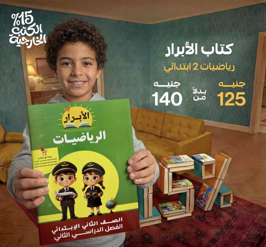 الابرار رياضيات الترم الثاني الصف الثاني الابتدائي 2026