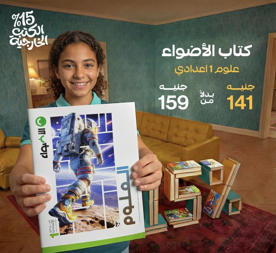 الاضواء علوم الترم الثاني الصف الاول الاعدادي 2026