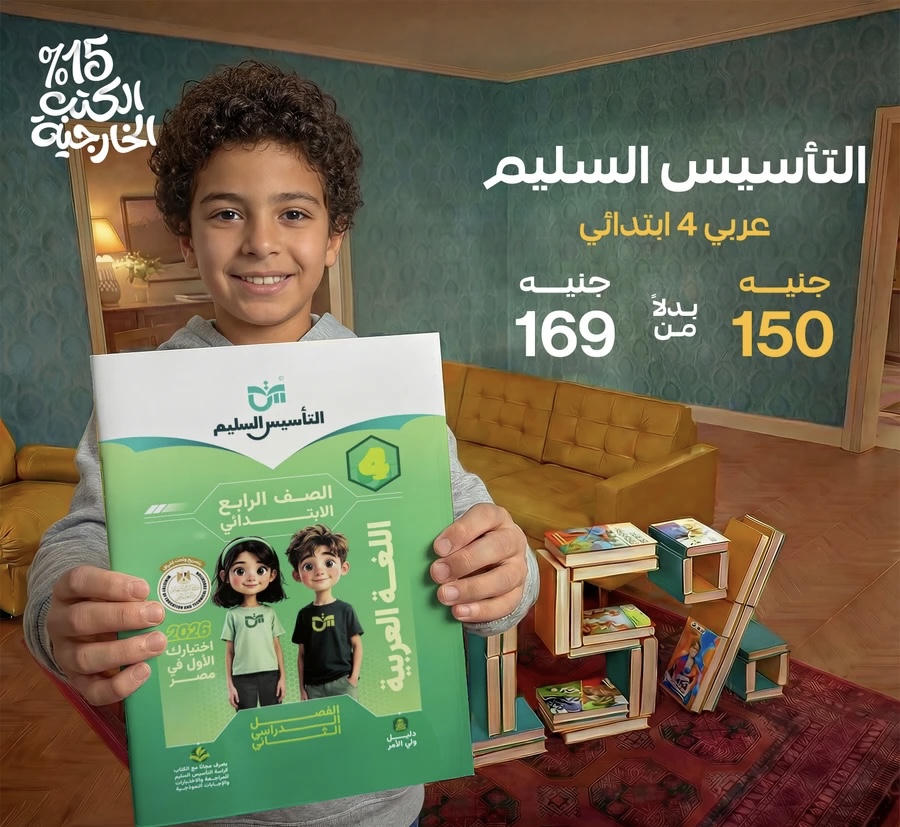 التاسيس السليم اللغة العربية الترم الثاني الصف الرابع الابتدائي 2026