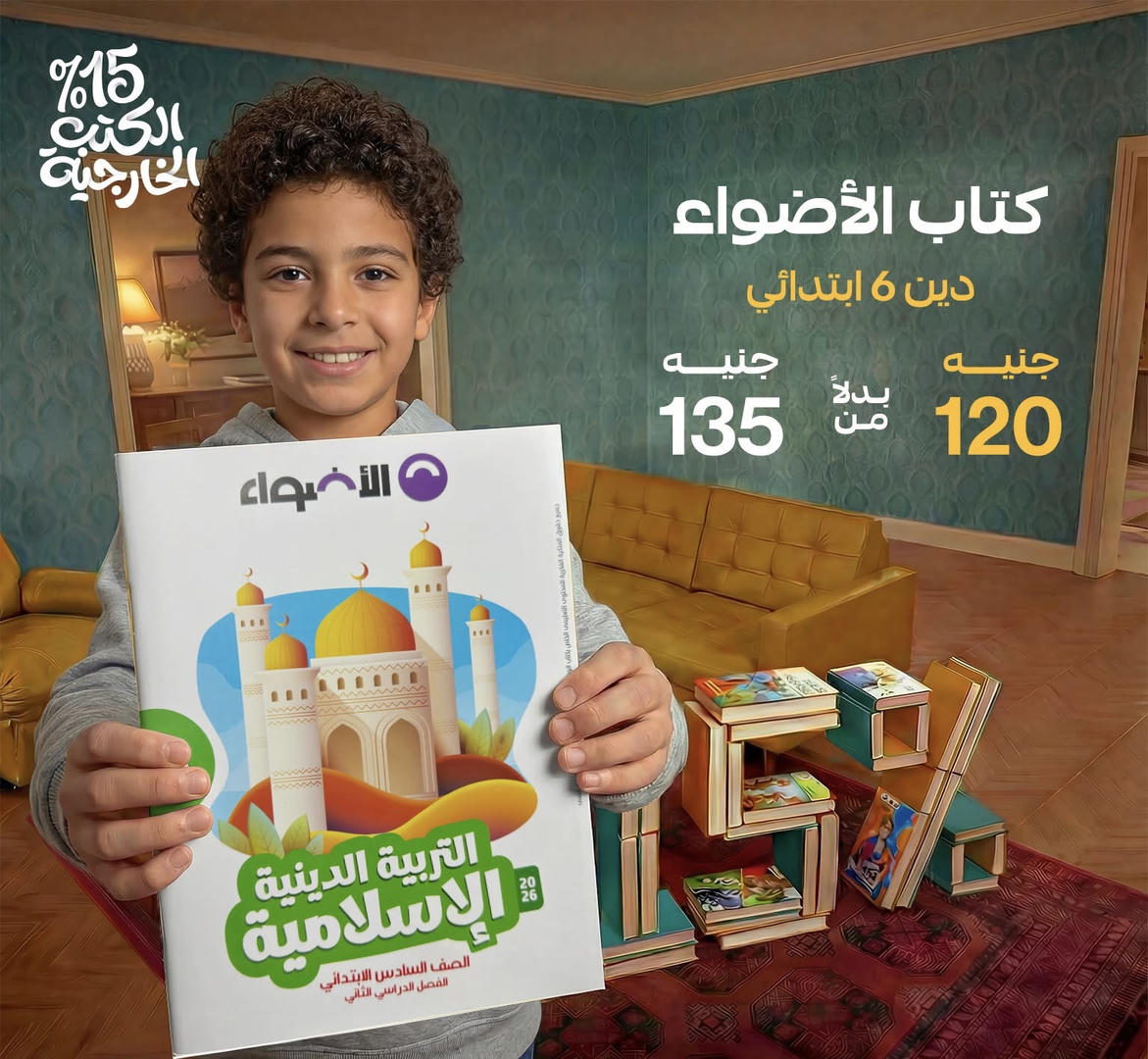 الاضواء تربية إسلامية الترم الثاني الصف السادس الابتدائي 2026