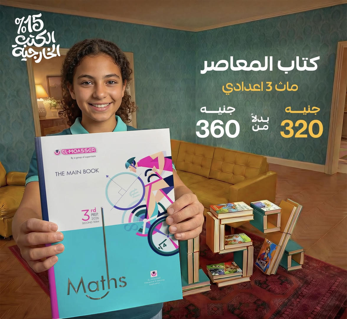 المعاصر math لغات الترم الثاني الصف الثالث الاعدادي 2026
