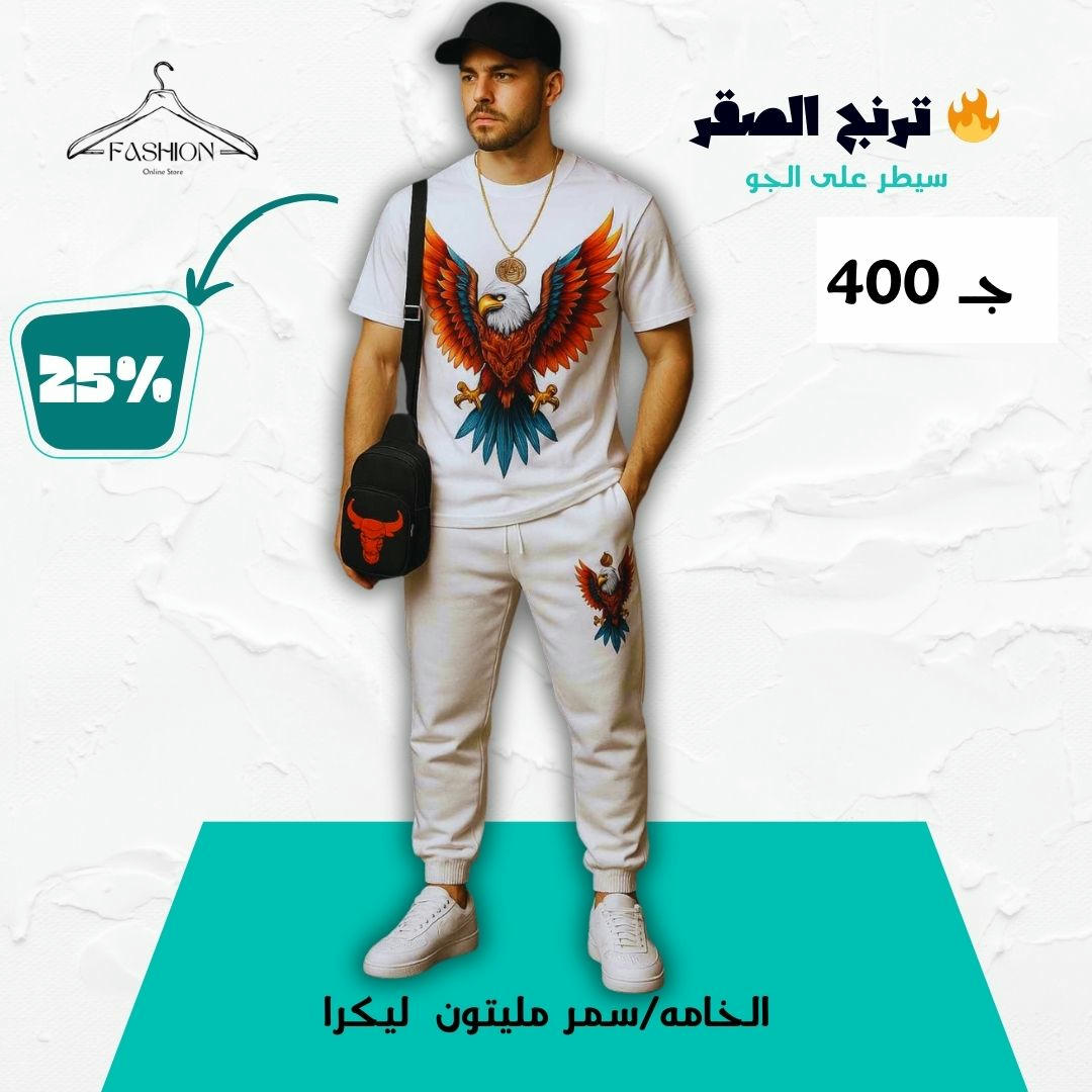 ترنج الصقر