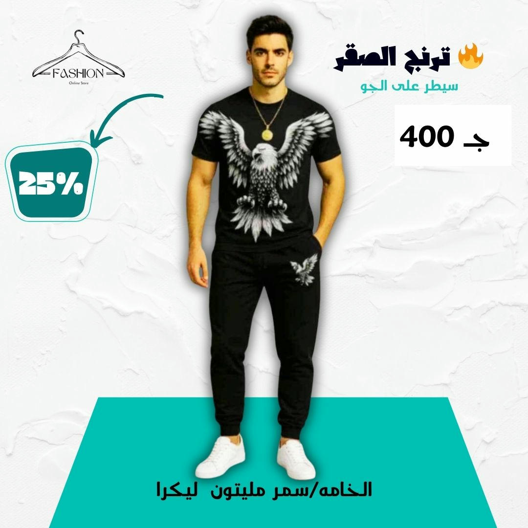 ترنج الصقر