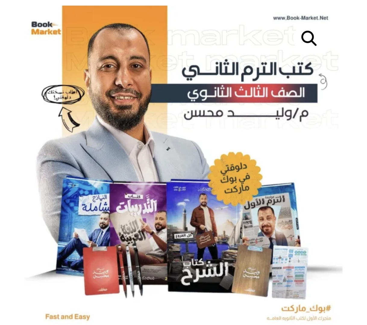 باكيدج الترم الثانى كامل – الصف الثالث الثانوى – أ. وليد محسن