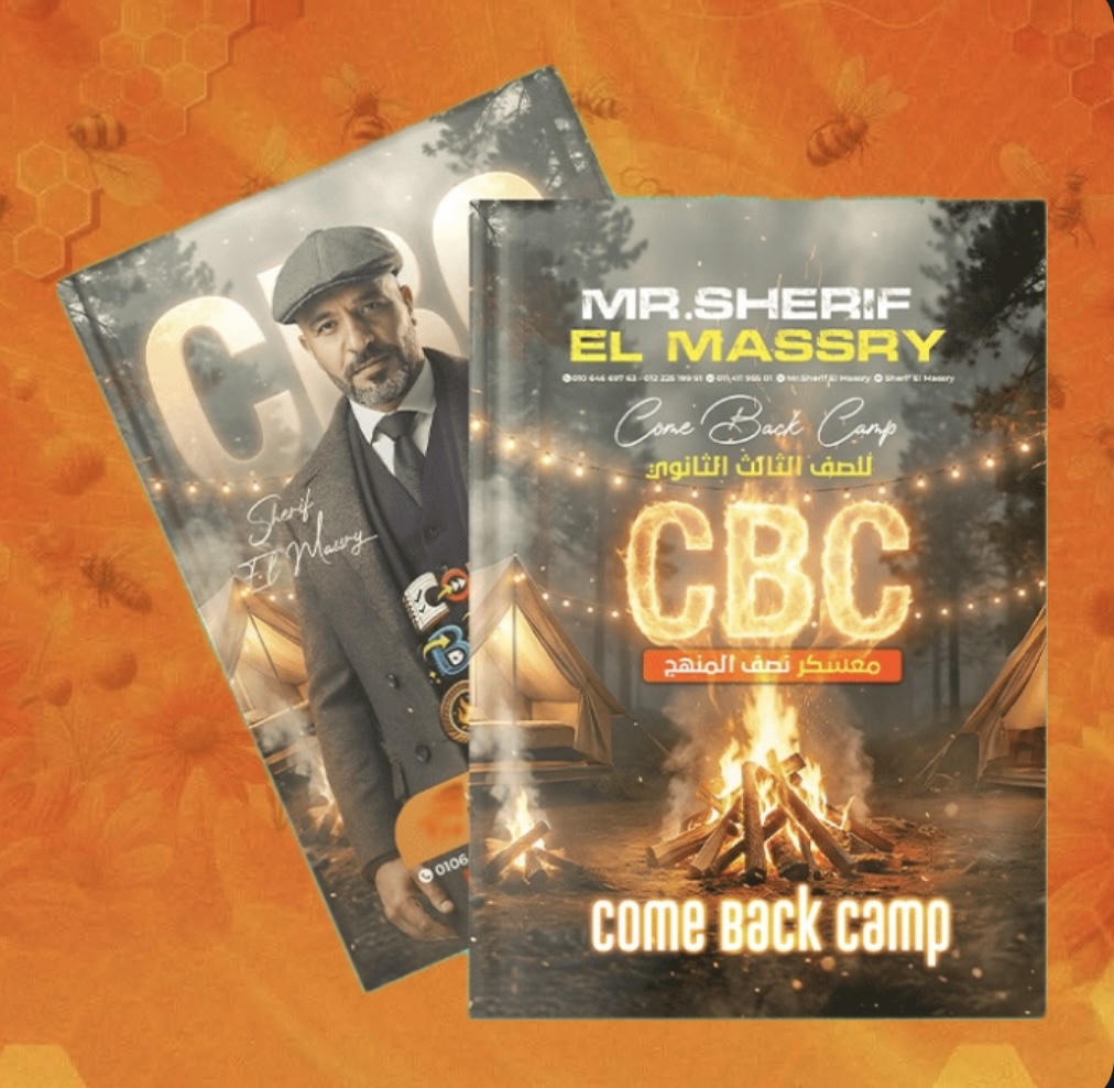 الثالث الثانوى - معسكر التيرم الاول - لغة انجليزية - أ. شريف المصرى