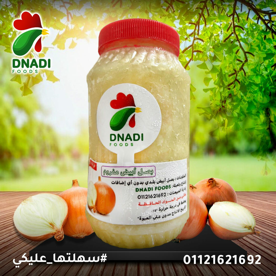 بصل مفروم 700 جرام