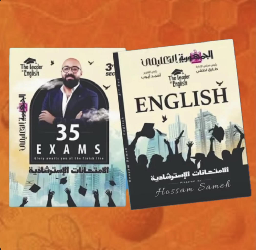 كتاب الجمهورية التعليمي لغة انجليزية أ. حسام سامح للصف الثالث الثانوي