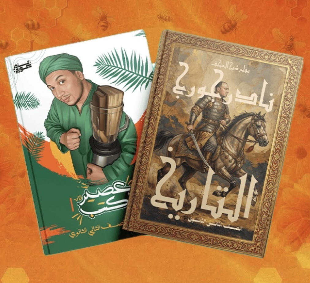 الصف الثانى الثانوى - التيرم تانى - تاريخ - أ. نادر جورج