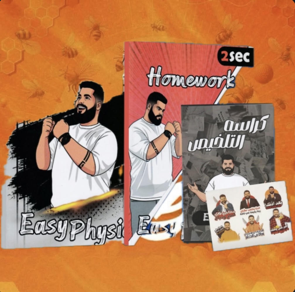 باكدج د. ديفيد سعيد فيزيكس للصف الثاني الثانوي