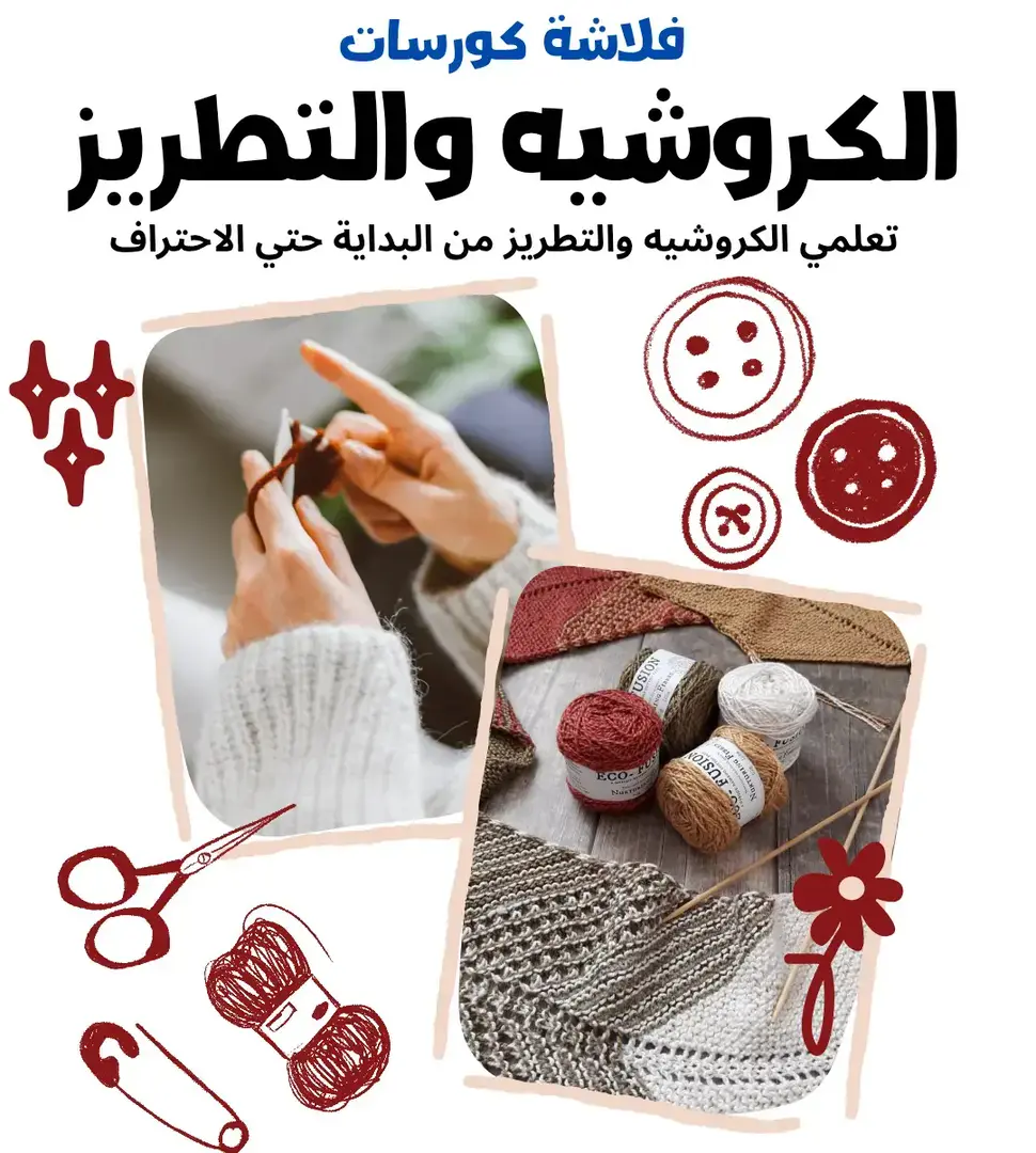 فلاشة تعلم الكروشيه والتطريز 64 جيجا