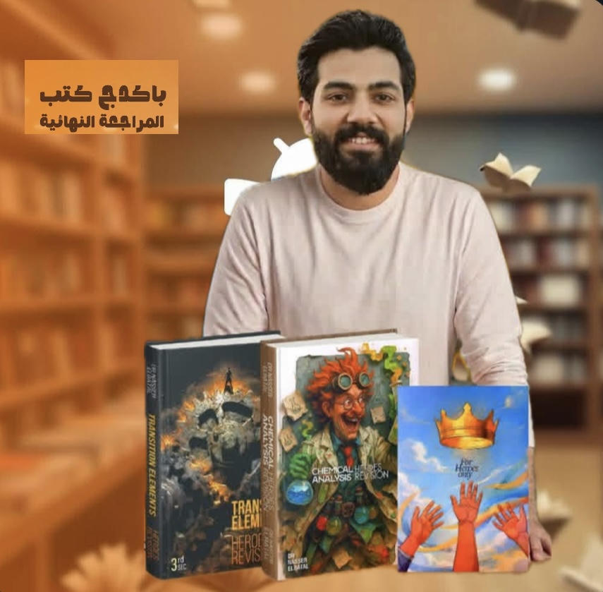 كتاب المراجعة النهائية Chemistry أ. ناصر البطل Ch 1&2 الصف الثالث الثانوي