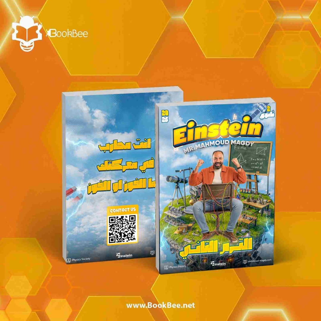 الصف الثانى الثانوى - فيزياء - تيرم تانى - أ. محمود مجدى