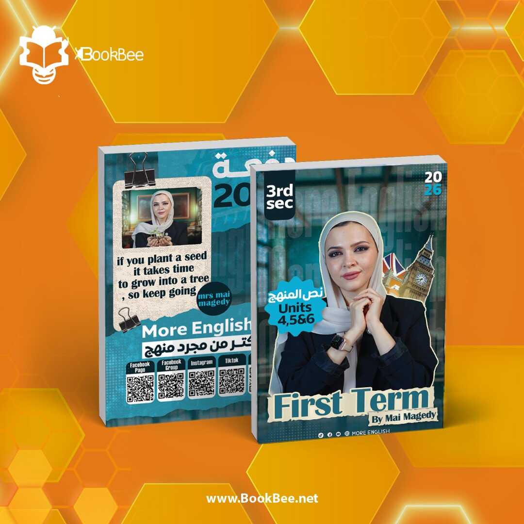 كتاب نص المنهج وحدات ٤و ٥ و ٦ الصف الثالث الثانوي - مي ماجدي - لغه انجليزية