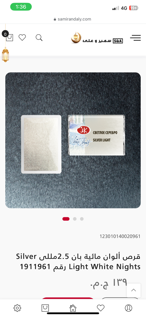 قرص ألوان مائية بان 2.5مللى ….,Silver Light White Nights رقم 1911961