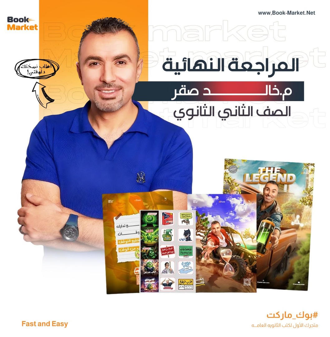 باكيدج المراجعه النهائيه - الثاني الثانوى - كيمياء - م. خالد صقر