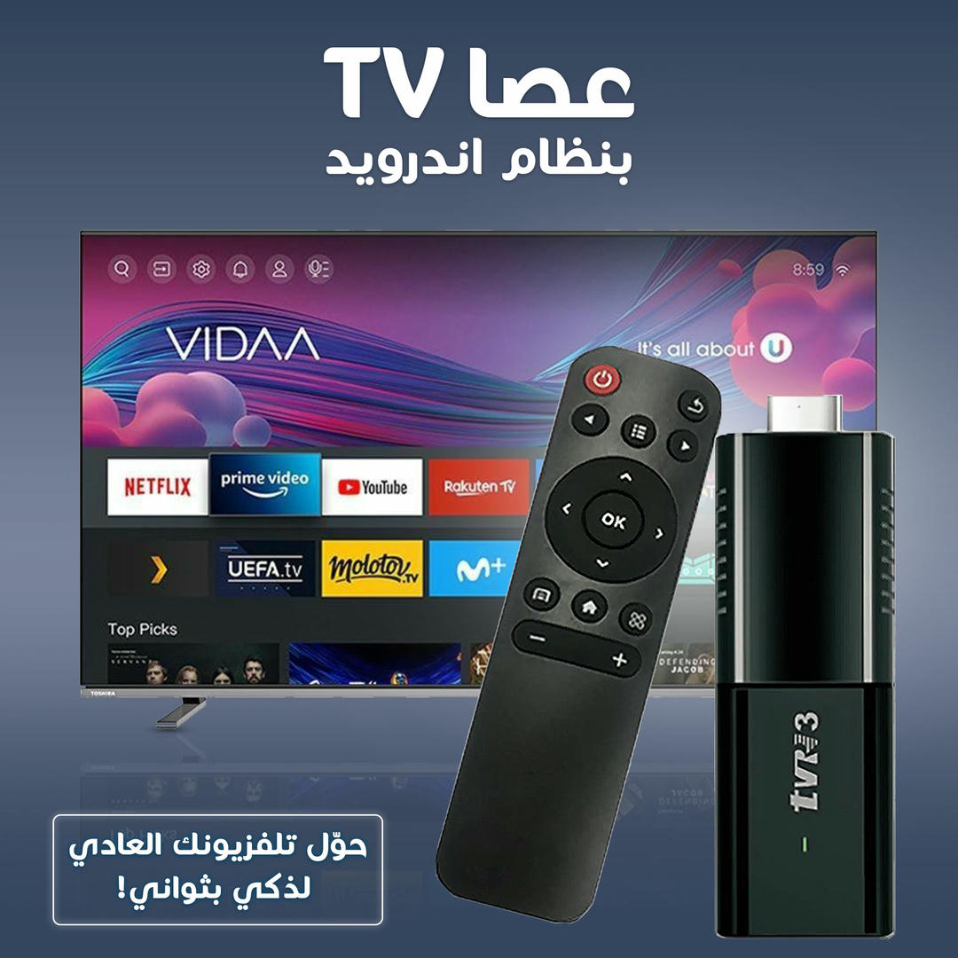 محول التلفاز إلى أندرويد