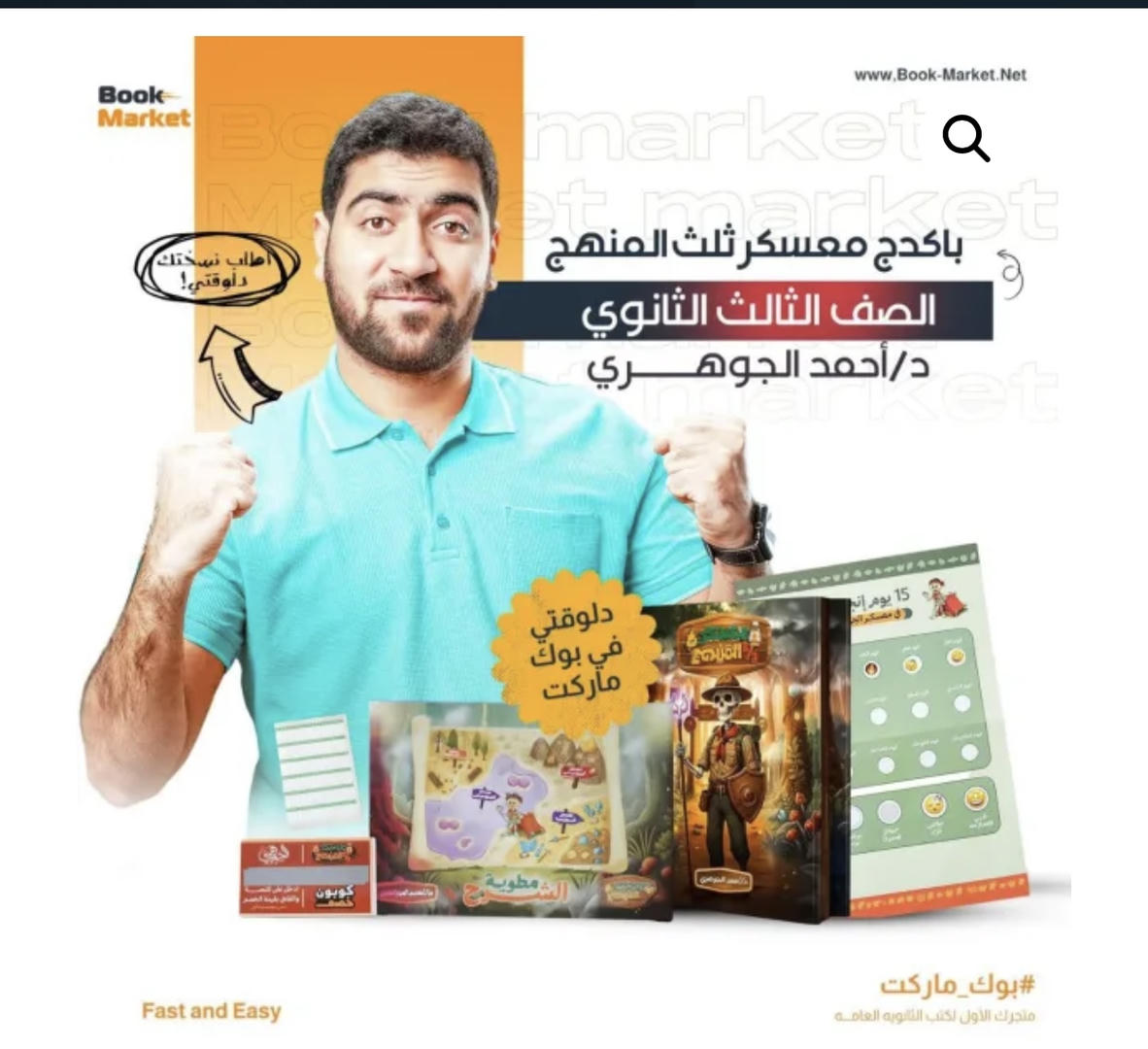 باكيدج معسكر ثلثى المنهج الصف الثالث الثانوى د. أحمد الجوهرى