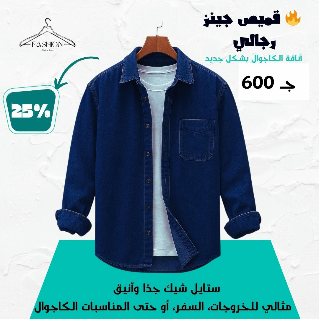 قميص جينز رجالي