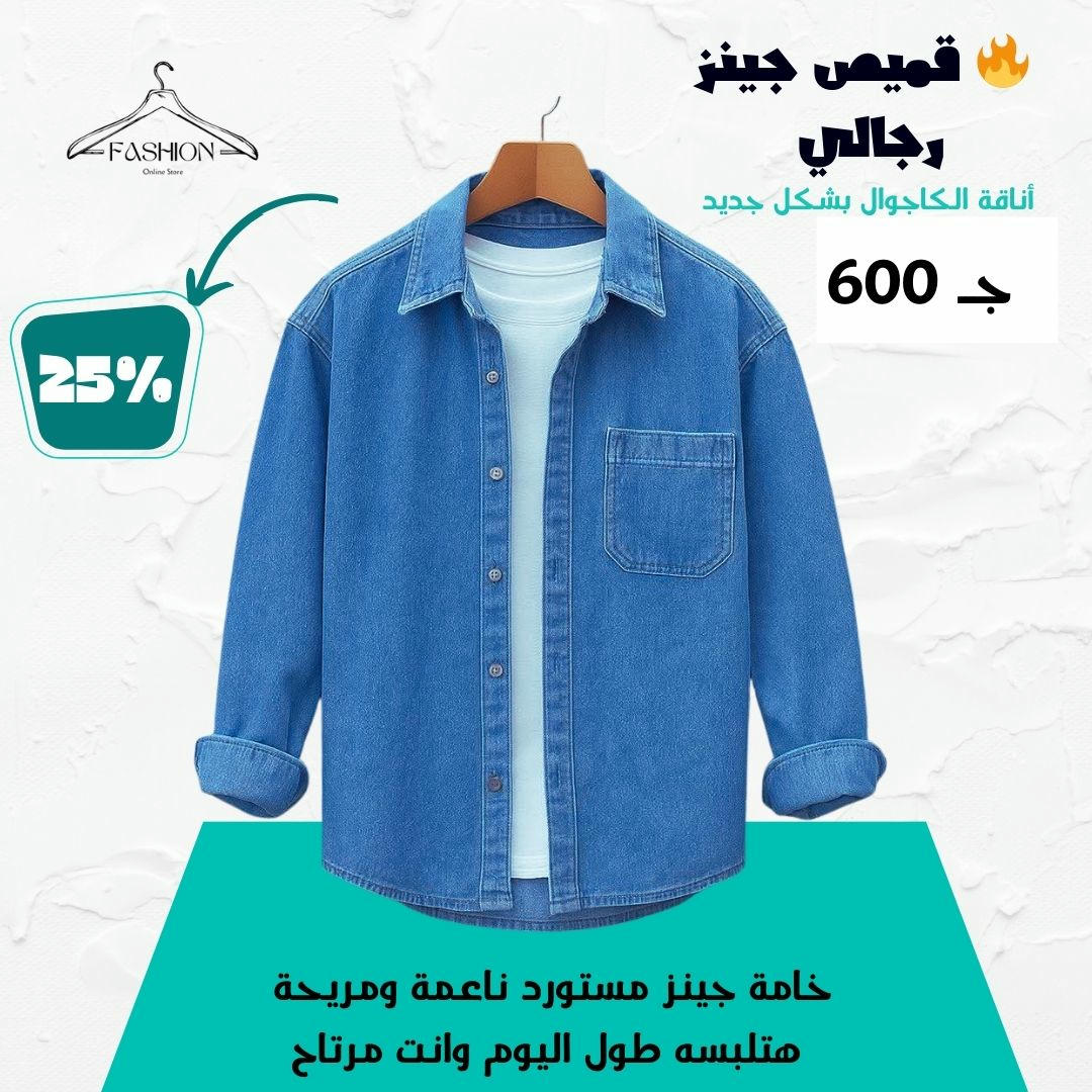 قميص جينز رجالي