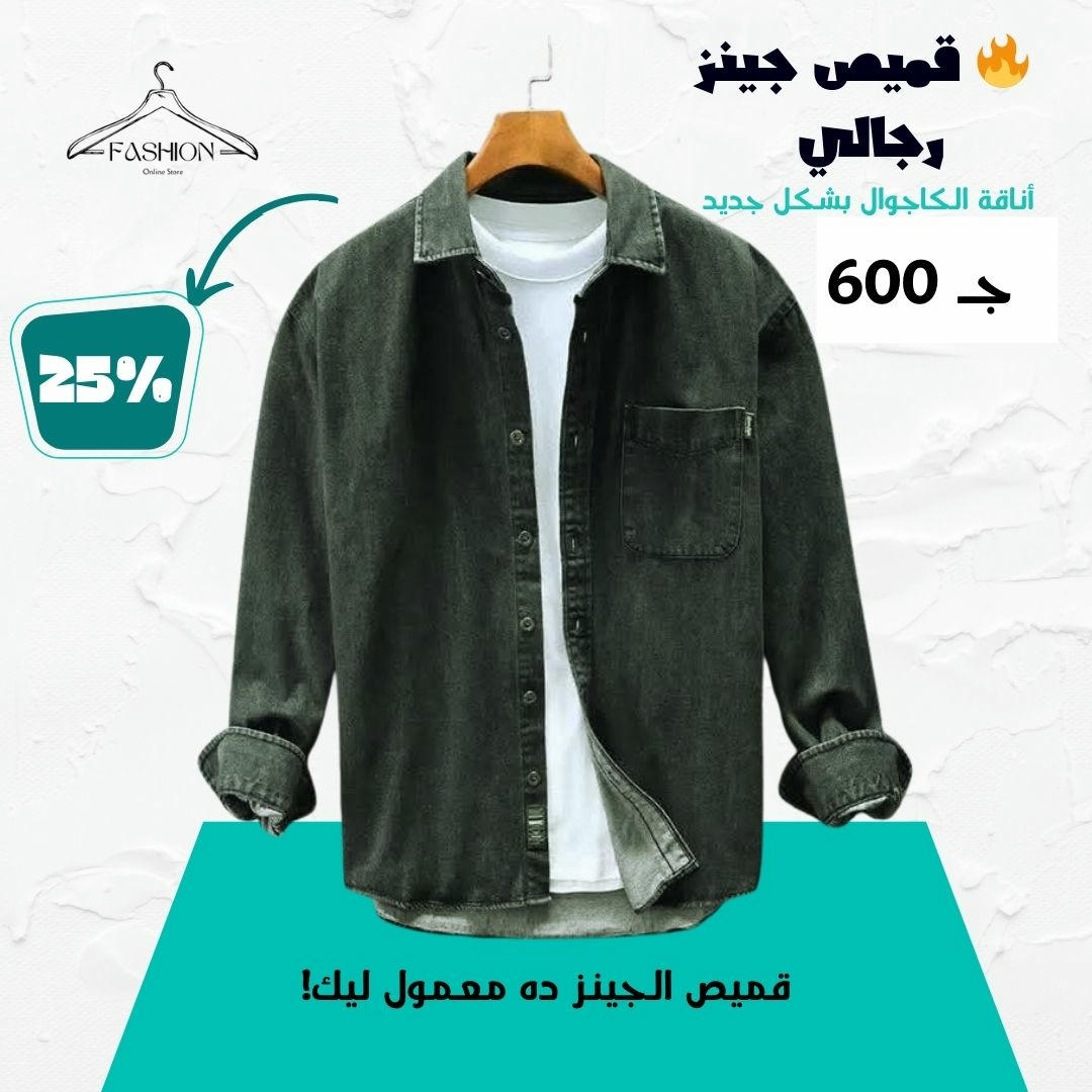 قميص جينز رجالي