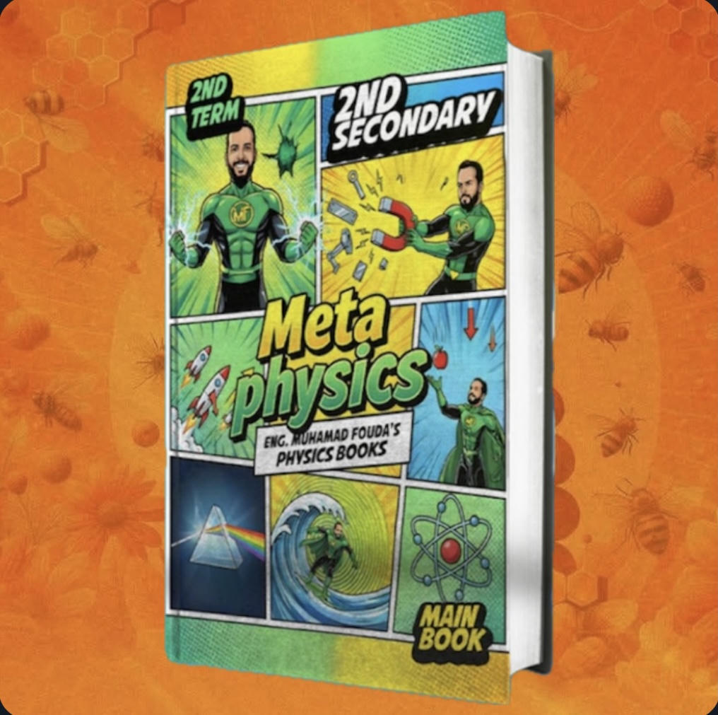باكـدج الترم الثاني فيزيكس أ.محمد فودا الصف الثاني الثانوي
