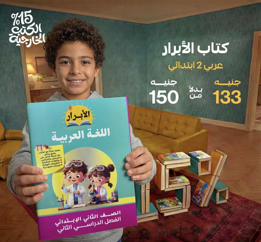 الابرار اللغة العربية الترم الثاني الصف الثاني الابتدائي 2026