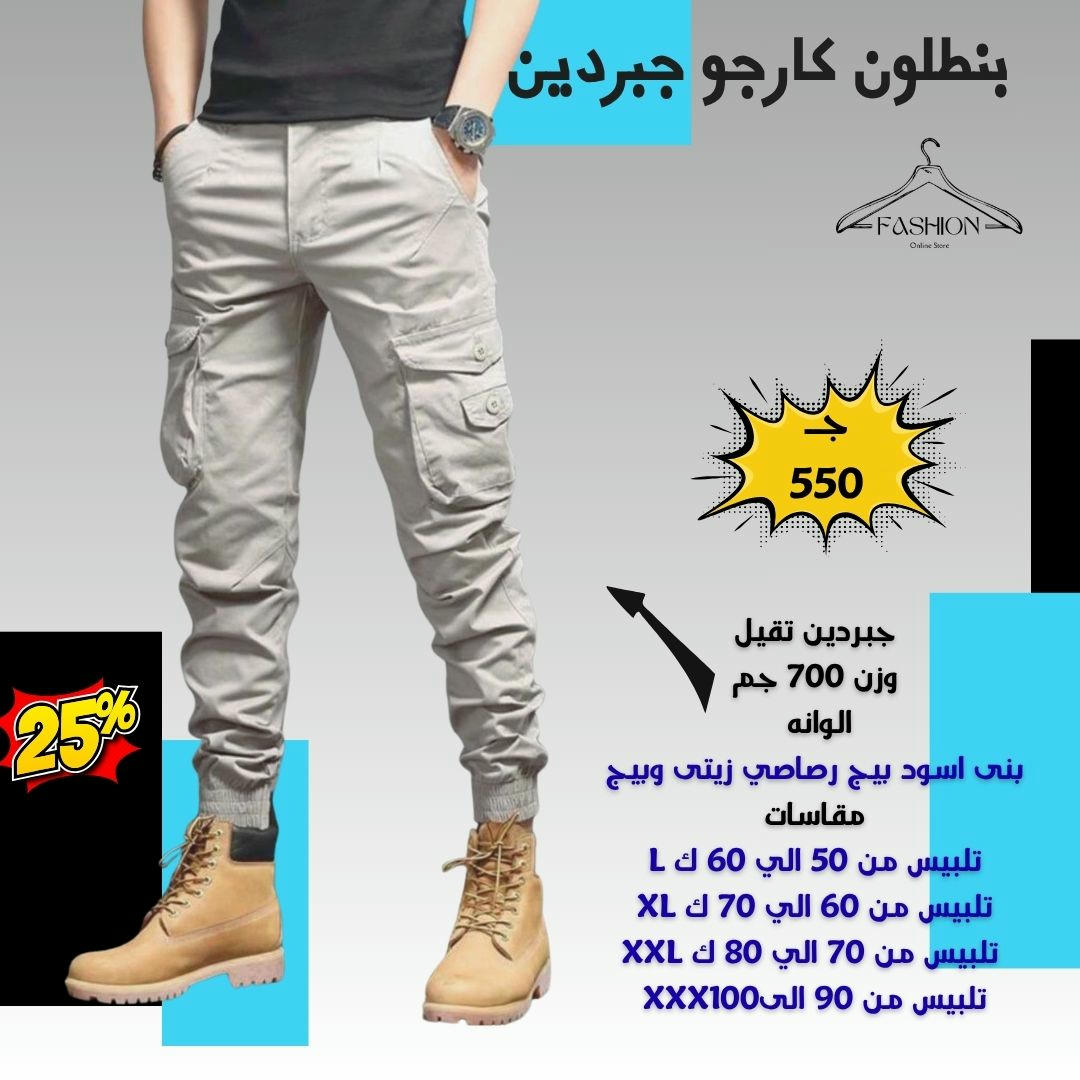 بنطلون كارجو جبردين 
