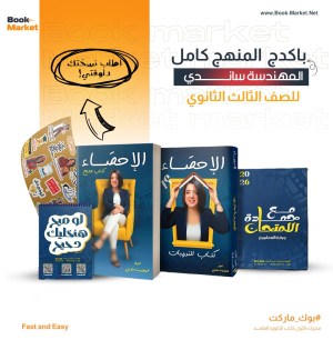 كتب العام كامل – مهندسة ساندي – احصاء – 3 ث