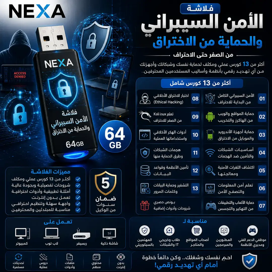فلاشة الأمن السيبراني 64 جيجا