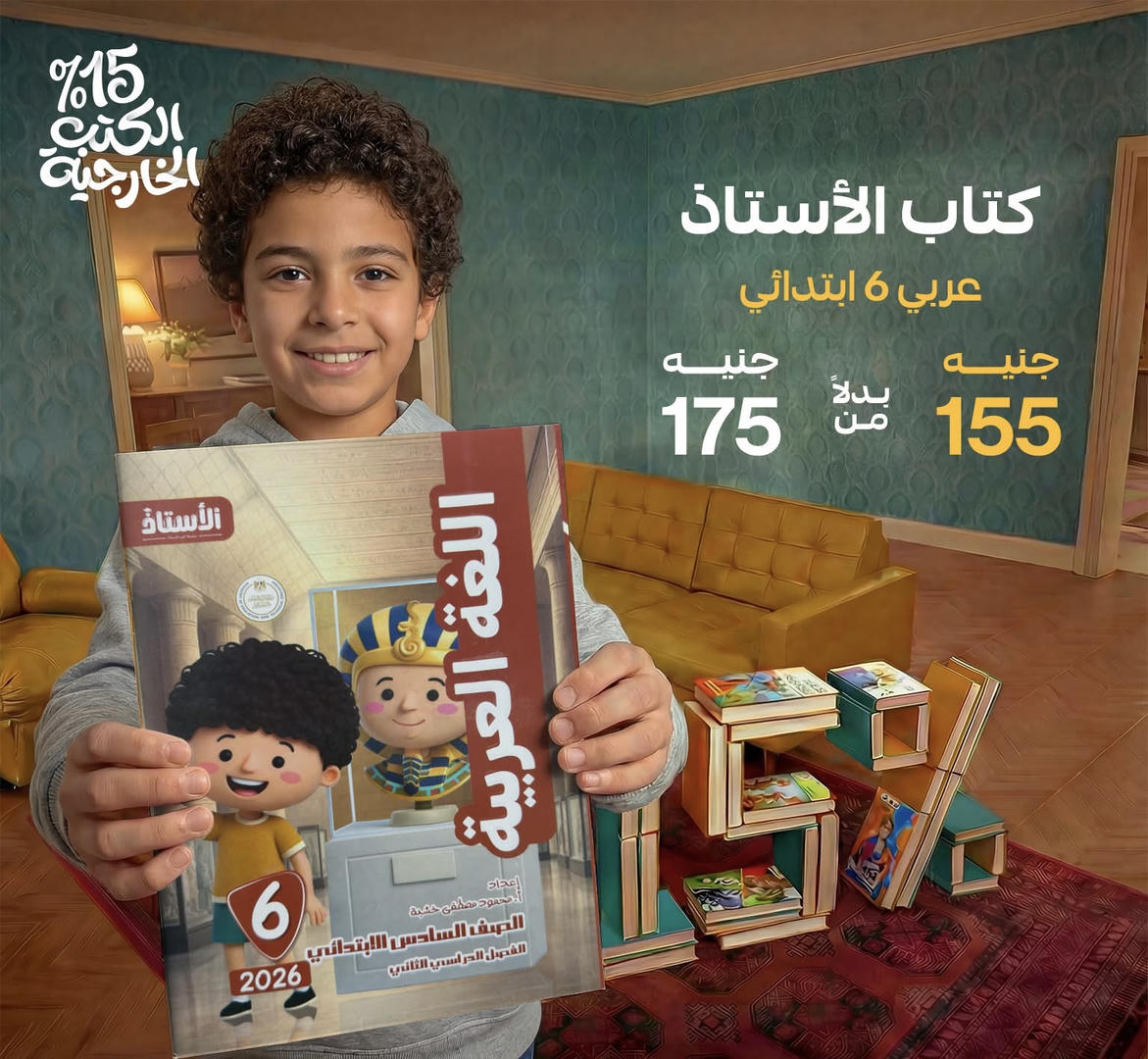 الاستاذ اللغة العربية الترم الثاني الصف السادس الابتدائي 2026