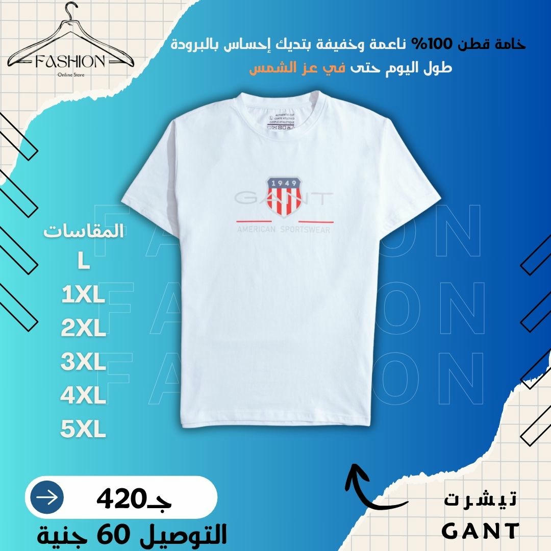 تيشرت GANT  خفيف، ناعم، أنيق
