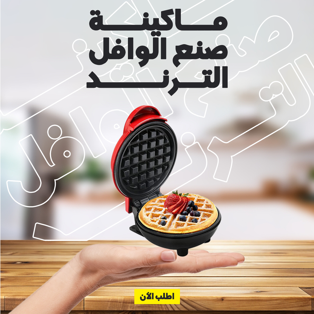 ماكينة صنع الوافيل 