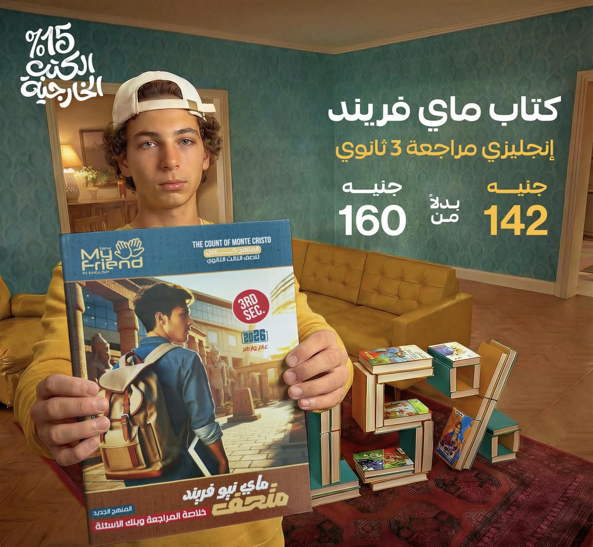 ماي فريند English  المراجعة النهائية الصف الثالث الثانوي 2026