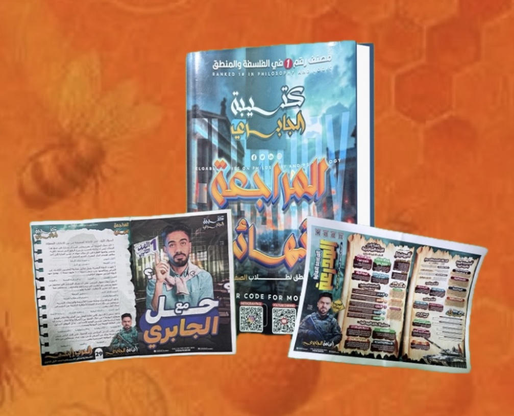 مراجعة نهائية فلسفة - الصف الاول الثانوى - أ. اسامة الجابرى