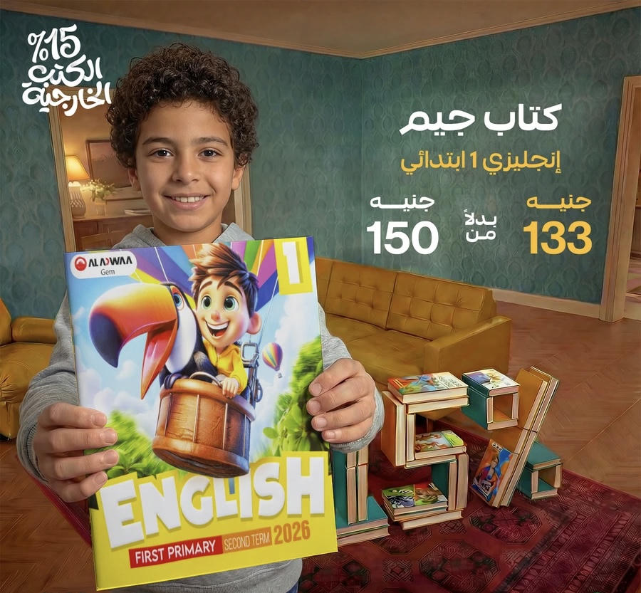 جيم الاضواء English الترم الثاني الصف الاول الابتدائي 2026