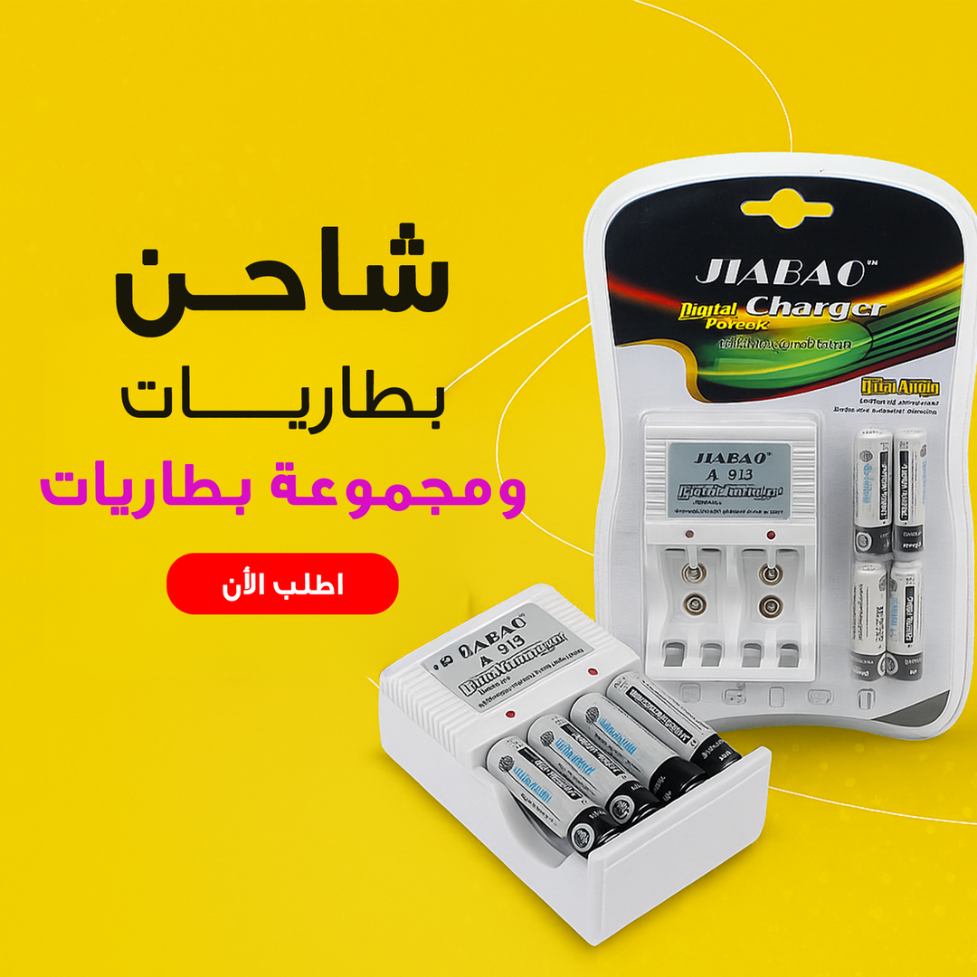 شاحن بطاريات + مجموعة بطاريات