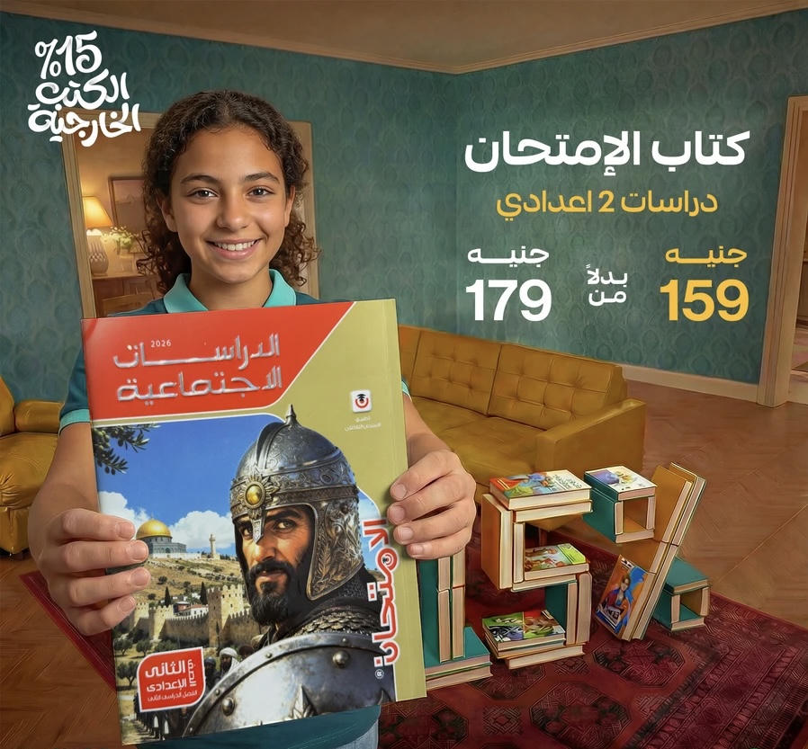 الامتحان دراسات الترم الثاني الصف الثاني الاعدادي 2026