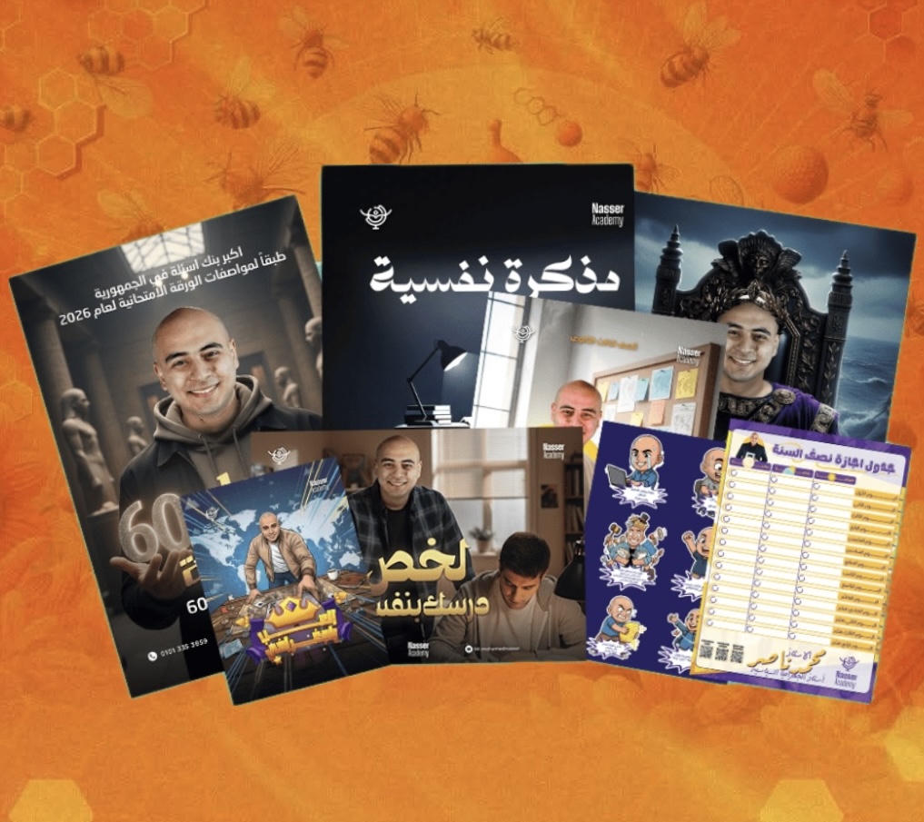 الصف الثالث الثانوي- الترم الثاني - الجغرافيا - م. محمد ناصر