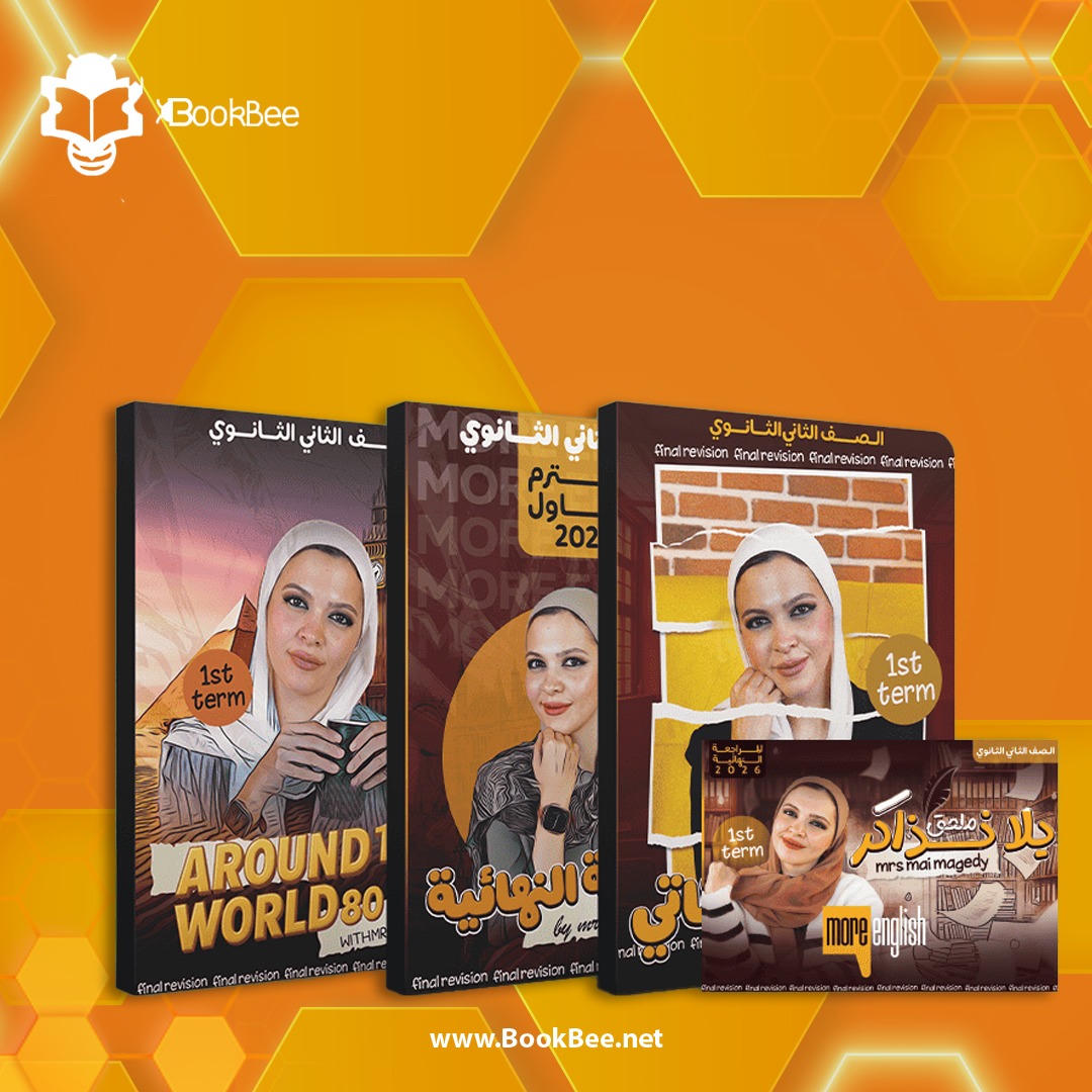 مراجعة نهائية الترم الاول للصف الثاني الثانوي - مي ماجدي - لغه انجليزية